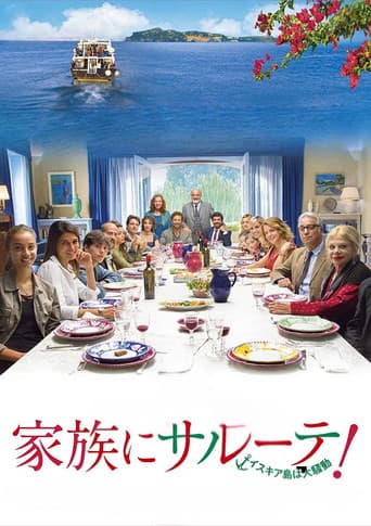 家族にサルーテ！イスキア島は大騒動
