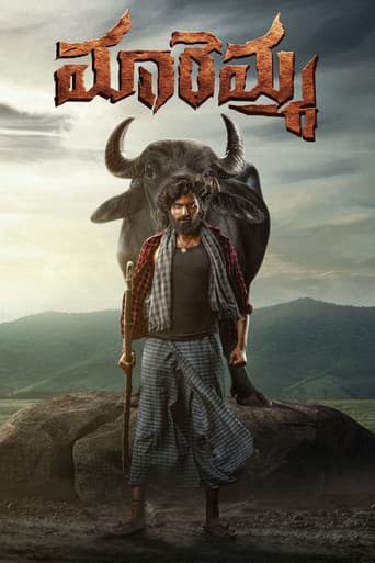 ಮರೇಮ್ಮ