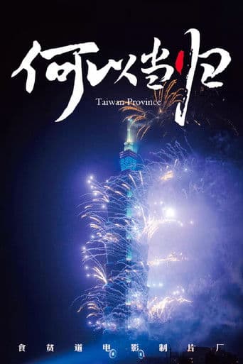 何以当归