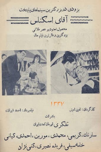 آقای اسکناس