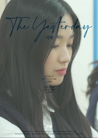 キム・ヘユンShortFilmThe Yesterday