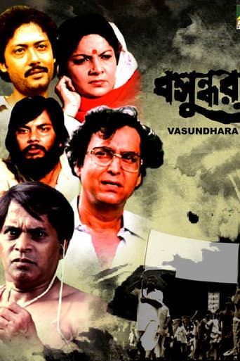 বসুন্ধরা