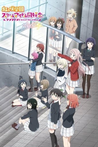 ラブライブ！虹ヶ咲学園スクールアイドル同好会 NEXT SKY