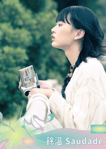 餘溫