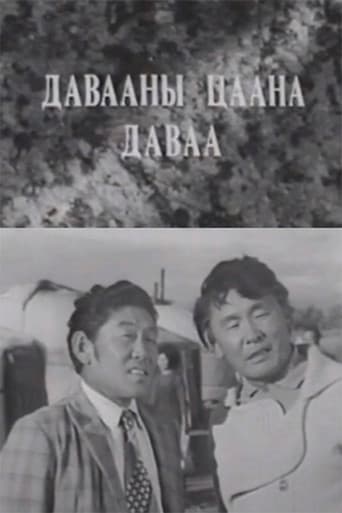 Давааны цаана даваа