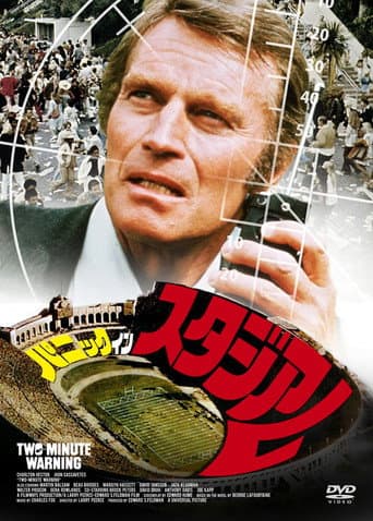 パニック・イン・スタジアム
