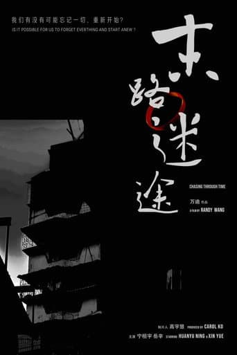 末路迷途