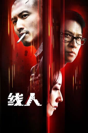 密告・者