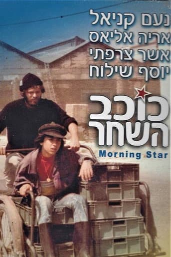 כוכב השחר
