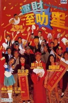 運財至叻星