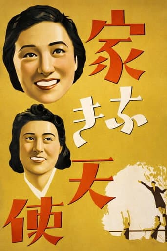 家なき天使