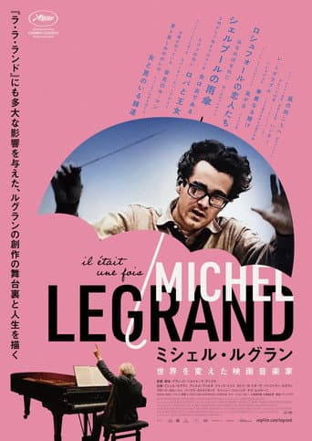 ミシェル・ルグラン 世界を変えた映画音楽家