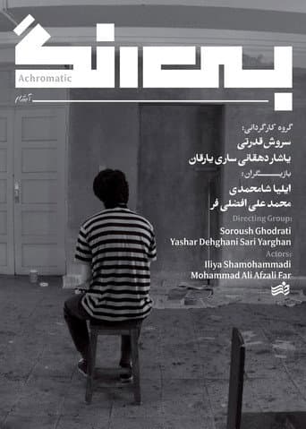 بی‌رنگ