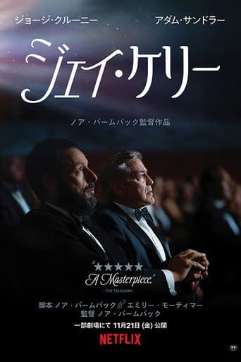 ジェイ・ケリー