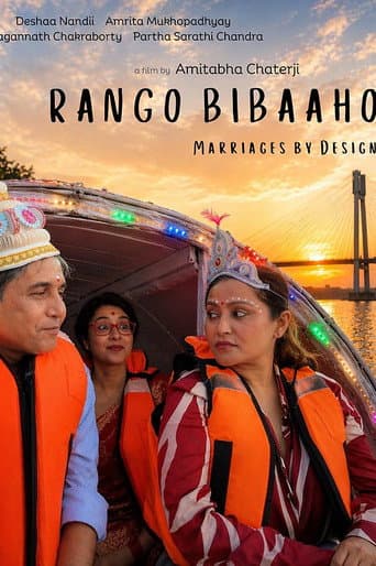 রঙ্গ বিবাহ