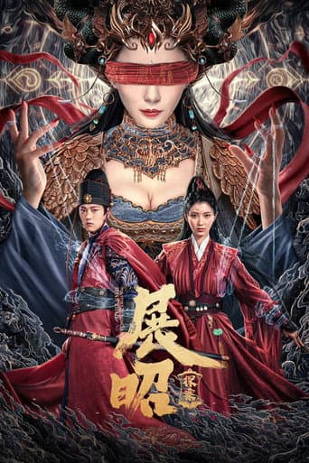 探偵展昭