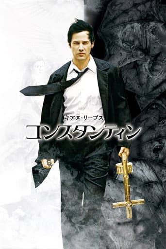 コンスタンティン