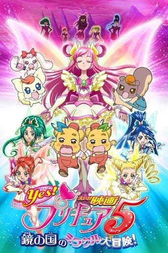 Yes!プリキュア5~鏡の国のミラクル大冒険!~