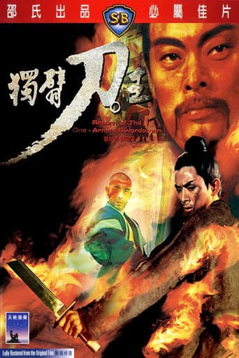 続･片腕必殺剣