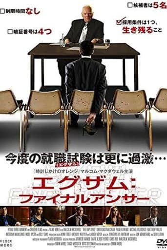 エグザム：ファイナルアンサー