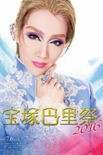 宝塚巴里祭2016