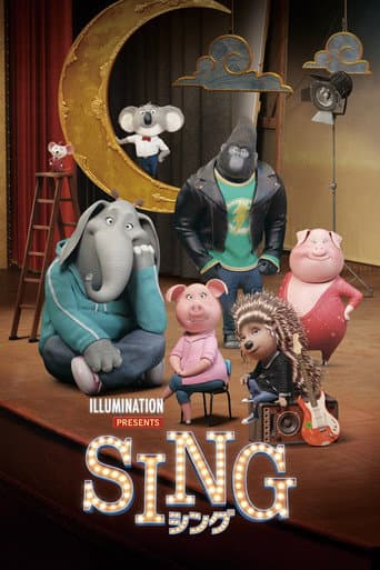 SING/シング