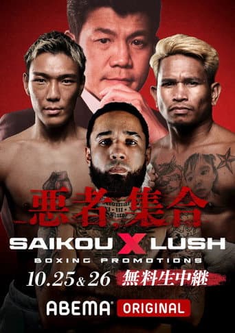 SAIKOU×LUSH vol.2