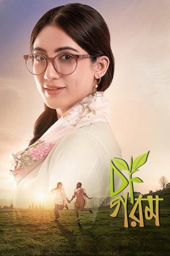 চা গরম