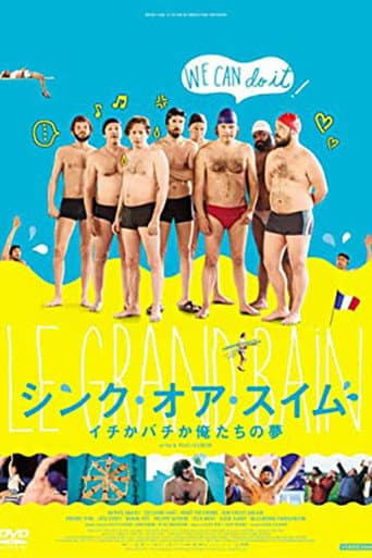 シンク・オア・スイム イチかバチか俺たちの夢