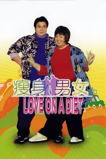 ダイエット・ラブ