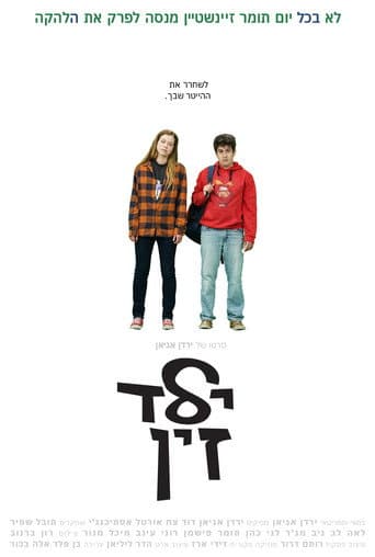 ילד זין