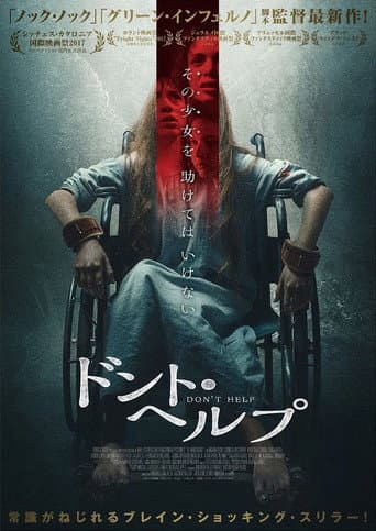 ドント・ヘルプ