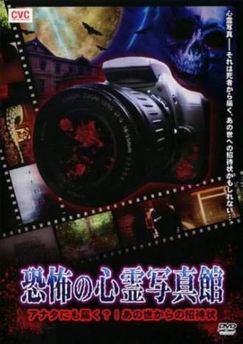 恐怖の心霊写真館