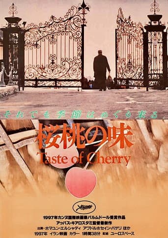 桜桃の味