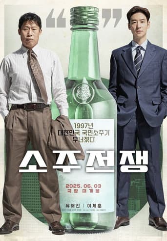 소주전쟁