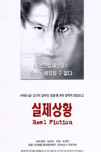 실제상황