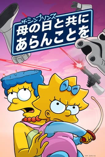 母の日と共にあらんことを