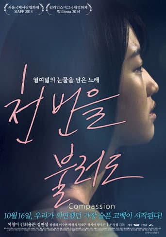 천 번을 불러도