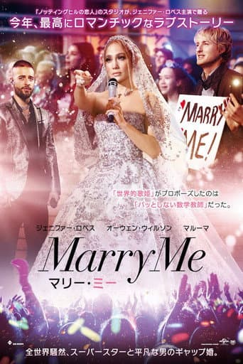 マリー・ミー