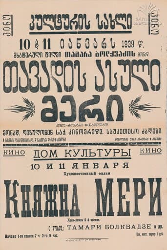 თავადის ასული მერი