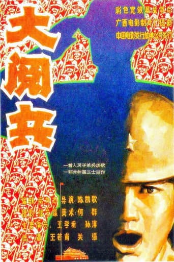 大閲兵