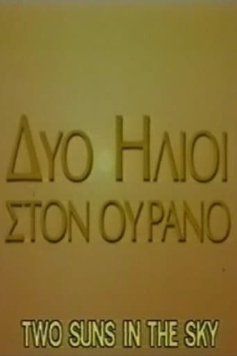 Δύο ήλιοι στον ουρανό