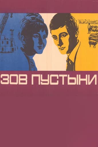 Зов пустыни