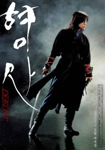 デュエリスト