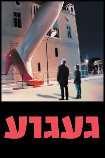געגוע
