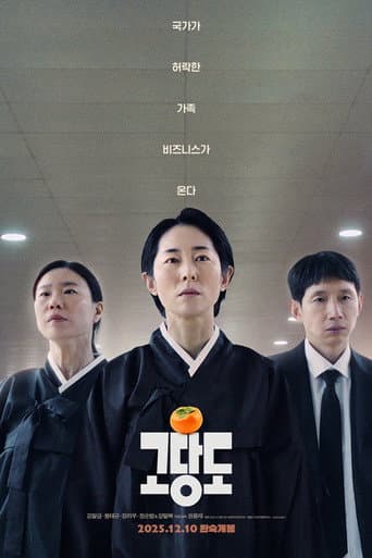 고당도