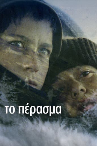 Το πέρασμα