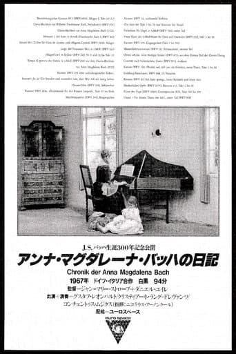 アンナ・マグダレーナ・バッハの日記