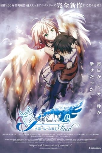 そらのおとしものFinal 永遠の私の鳥籠（エターナルマイマスター）