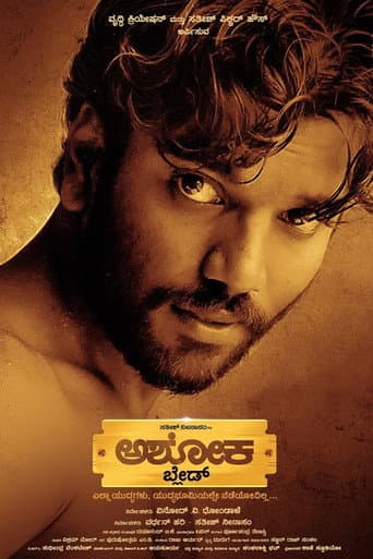 ದ ರೈಸ್ ಆಫ್ ಅಶೋಕ